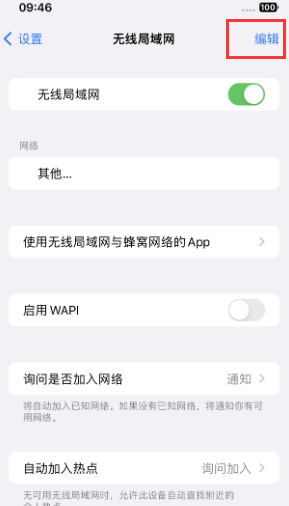 仙桃苹果Wifi维修分享iPhone怎么关闭公共网络WiFi自动连接 