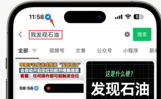 仙桃苹果客服中心分享iPhone 输入“发现石油”触发定位