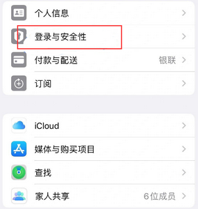 仙桃苹果维修站分享手机号注册的Apple ID如何换成邮箱【图文教程】 