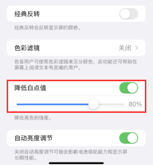 仙桃苹果电池维修分享iPhone省电巧妙设置降低白点值 
