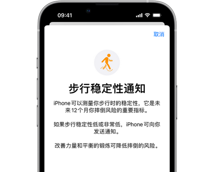 仙桃iPhone手机维修如何在iPhone开启'步行稳定性通知'