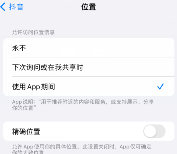 仙桃apple服务如何检查iPhone中哪些应用程序正在使用位置 