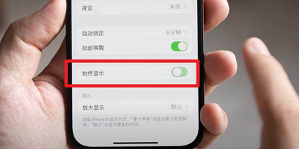 仙桃苹果15换屏服务分享iPhone15屏幕常亮怎么办