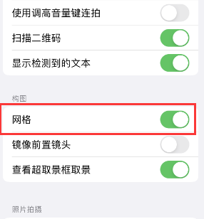 仙桃苹果手机维修网点分享iPhone如何开启九宫格构图功能 