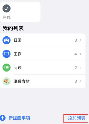 仙桃苹果14维修店分享iPhone14如何设置主屏幕显示多个不同类型提醒事项 