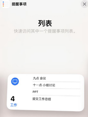 仙桃苹果14维修店分享iPhone14如何设置主屏幕显示多个不同类型提醒事项