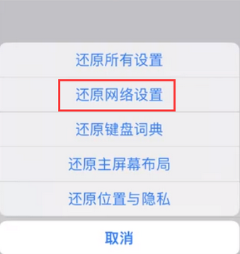 仙桃苹果无线网维修店分享iPhone无线局域网无法开启怎么办 