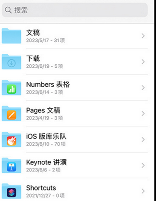 仙桃apple维修中心分享iPhone文件应用中存储和找到下载文件