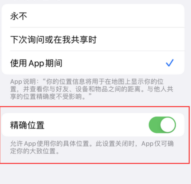 仙桃苹果服务中心分享iPhone查找应用定位不准确怎么办 