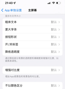 仙桃苹果14服务点分享iPhone14如何单独设置App