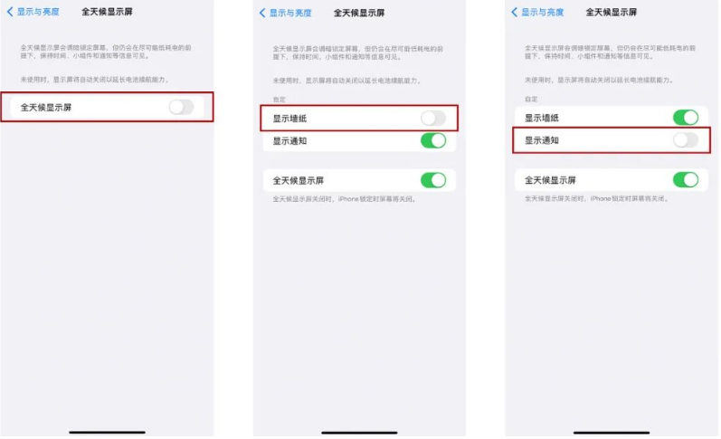 仙桃苹果14Pro维修分享iPhone14Pro息屏显示时间设置方法 