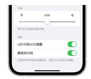 仙桃苹果14维修分享iPhone14静音时如何设置LED闪烁提示 