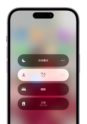 仙桃苹果14维修中心分享在iPhone14上定制个人专注模式 