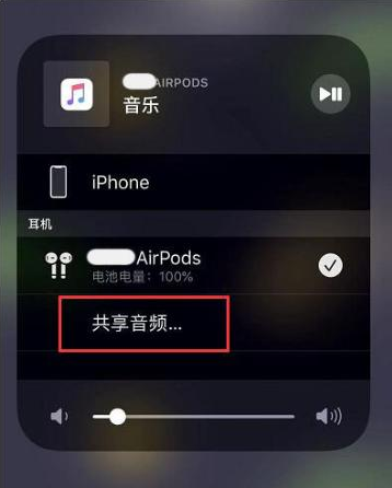 仙桃苹果14音频维修点分享iPhone14音频共享设置方法 