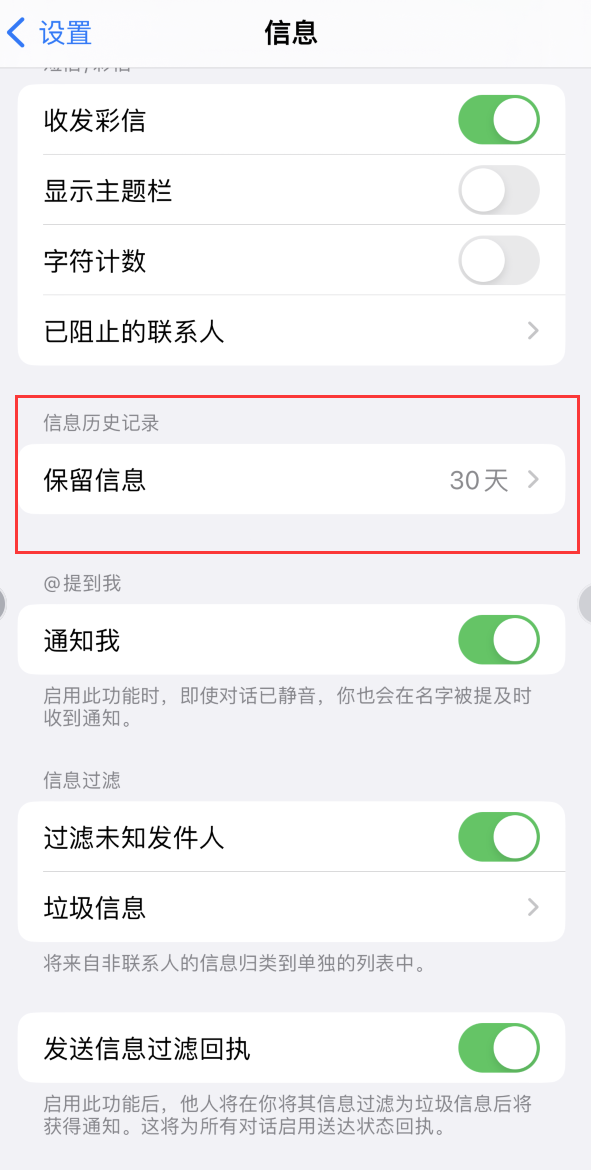 仙桃Apple维修如何消除iOS16信息应用出现红色小圆点提示 