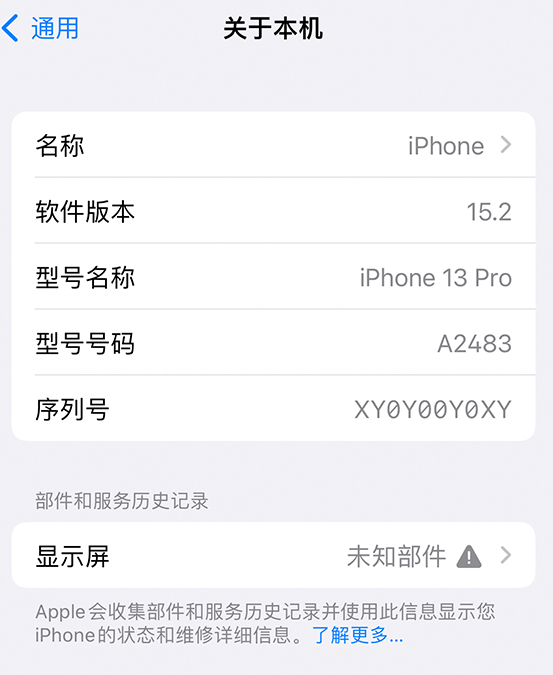 仙桃苹果14维修服务分享如何查看iPhone14系列部件维修历史记录 