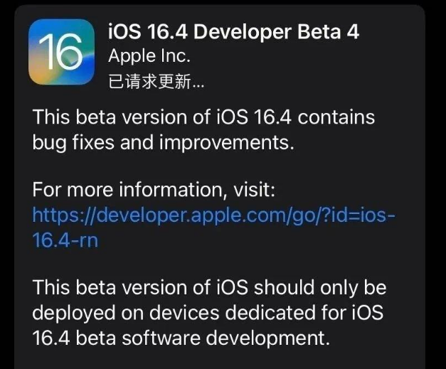 仙桃苹果维修网点分享iOS 16.4 beta 4更新内容及升级建议 