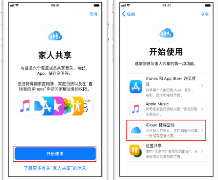 仙桃苹果14维修分享：iPhone14如何与家人共享iCloud储存空间？ 