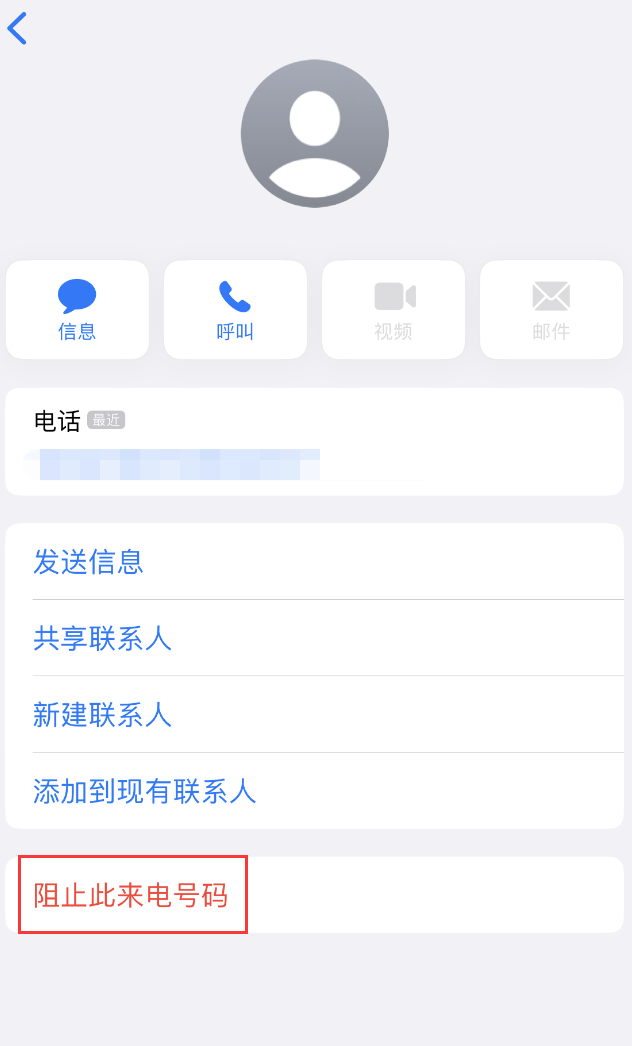 仙桃苹果手机维修分享：iPhone 拒收陌生人 iMessage 信息的方法 