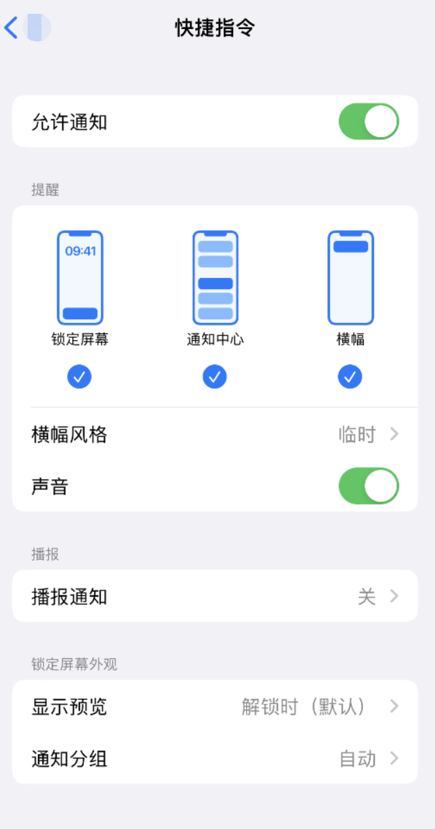 仙桃苹果手机维修分享如何在 iPhone 上关闭快捷指令通知 