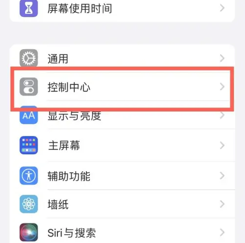 仙桃苹果14维修分享iPhone14控制中心功能添加方法 
