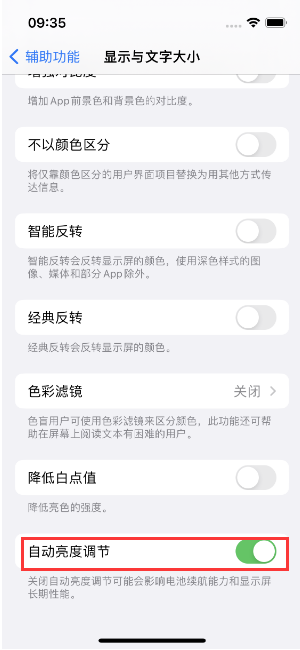 仙桃苹果15维修店分享iPhone 15 Pro系列屏幕亮度 