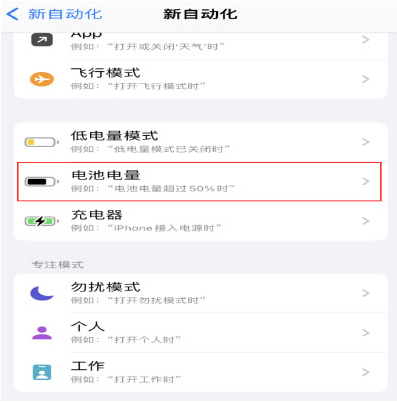 仙桃苹果手机维修分享iPhone 在需要时自动开启“低电量模式”的方法 