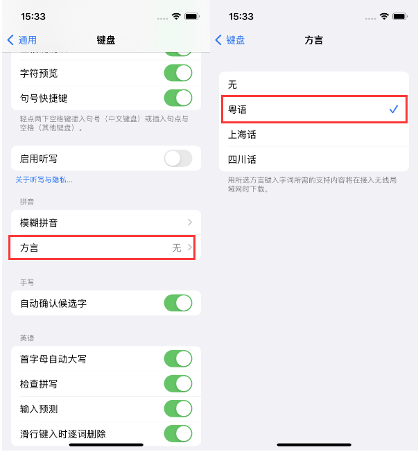 仙桃苹果14服务点分享iPhone 14plus设置键盘粤语方言的方法 