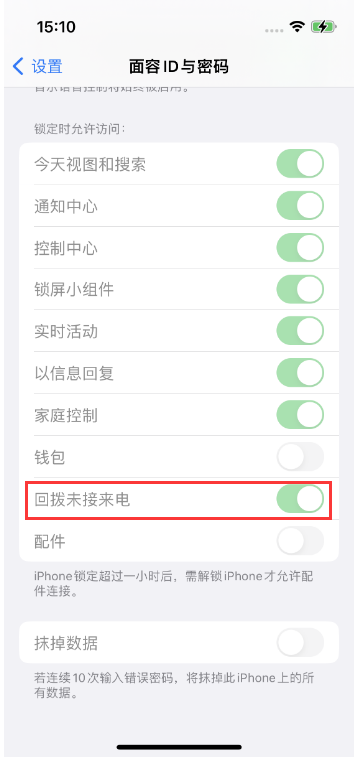 仙桃苹果14维修店分享iPhone14禁用锁定时回拨未接来电方法 
