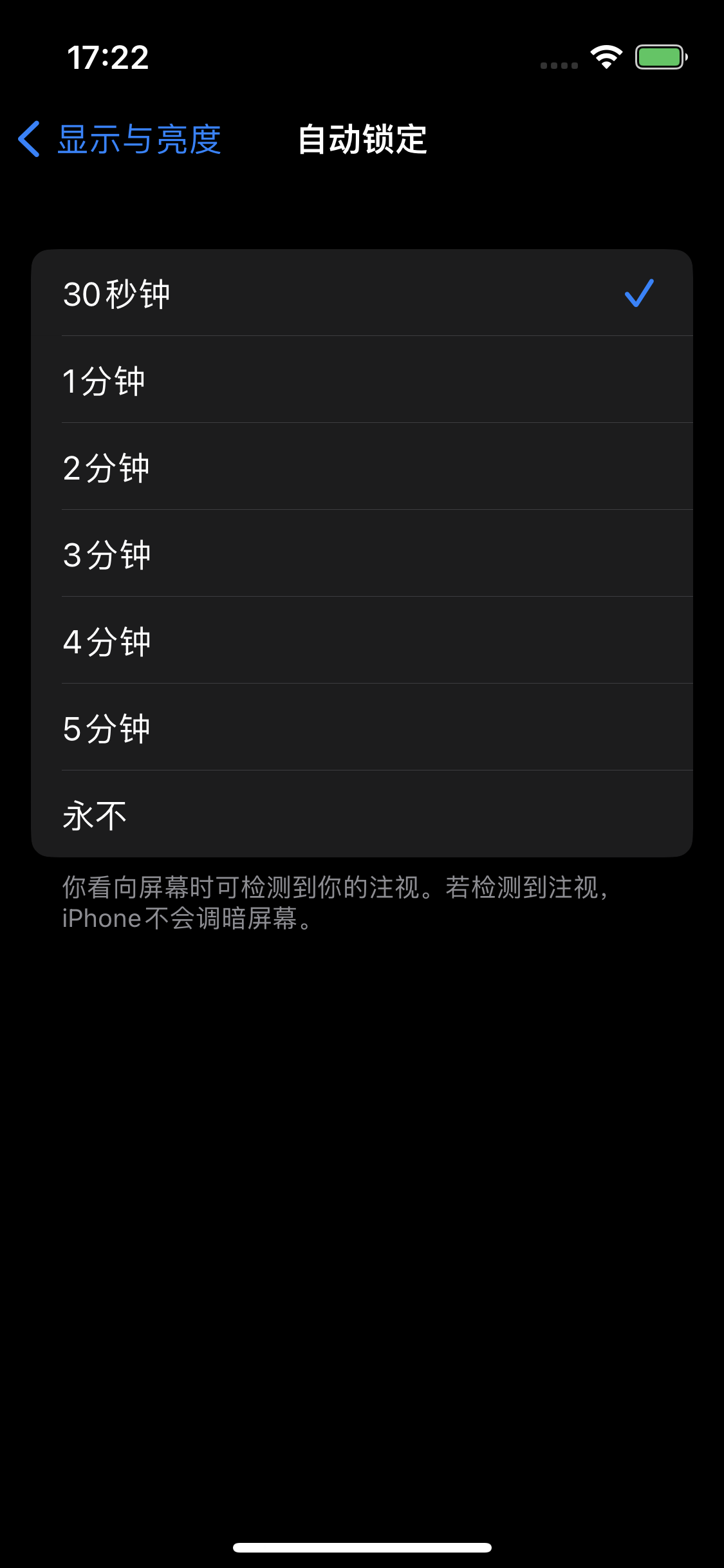 仙桃苹果14维修分享iPhone 14 修改亮屏时间方法 