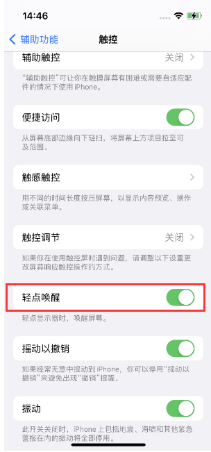 仙桃苹果14维修店分享iPhone 14双击屏幕不亮怎么办 