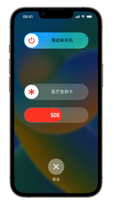 仙桃苹果14维修店分享在 iPhone 14 系列机型中使用紧急联络和设置紧急联系人方法 