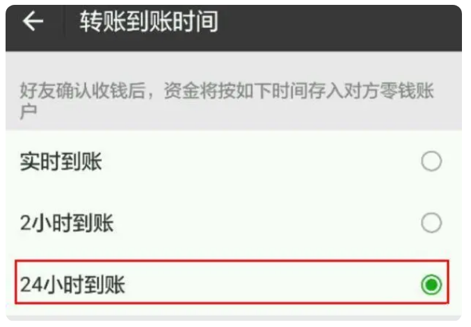 仙桃苹果手机维修分享iPhone微信转账24小时到账设置方法 
