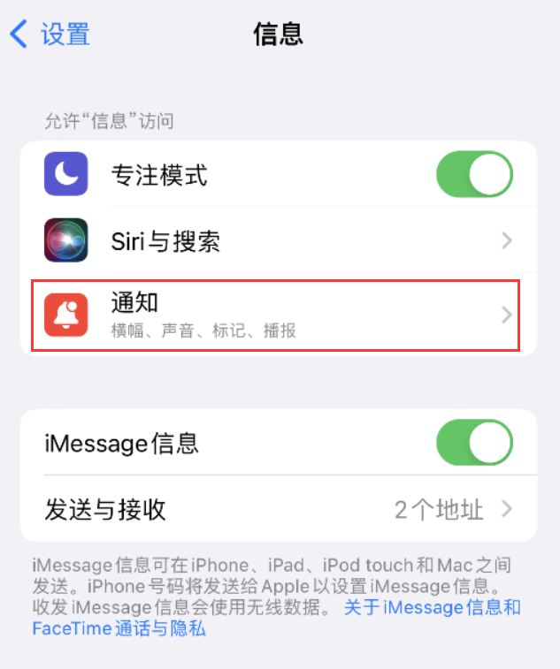 仙桃苹果14维修店分享iPhone 14 机型设置短信重复提醒的方法 