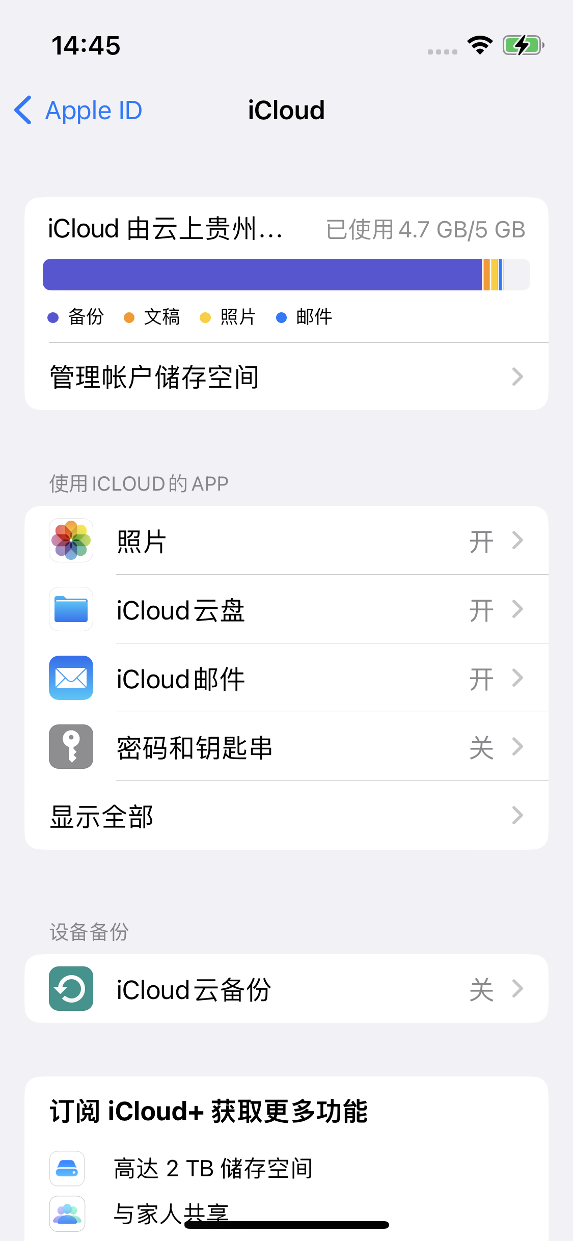 仙桃苹果14维修分享iPhone 14 开启iCloud钥匙串方法 