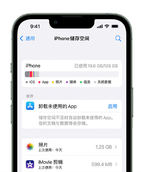 仙桃苹果14维修店分享管理 iPhone 14 机型储存空间的方法 