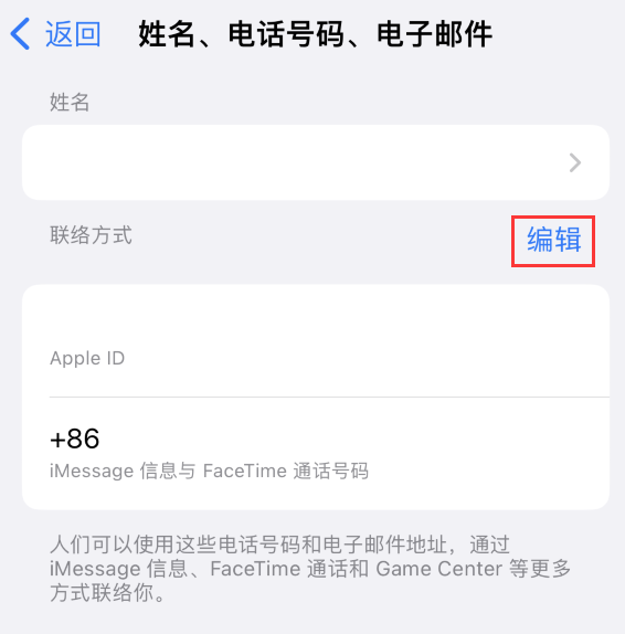 仙桃苹果手机维修点分享iPhone 上更新 Apple ID的方法 