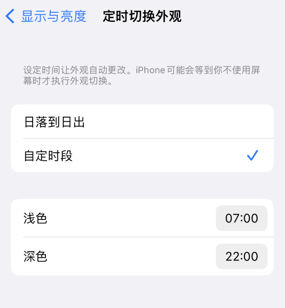 仙桃苹果维修分享如何让 iPhone 14 自动开启“深色”模式？ 