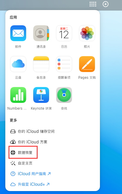 仙桃苹果手机维修分享iPhone 小技巧：通过苹果 iCloud 官网恢复已删除的文件 
