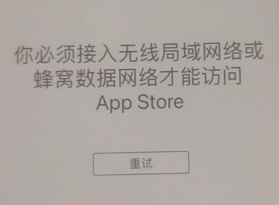 仙桃苹果服务网点分享无法在 iPhone 上打开 App Store 怎么办 