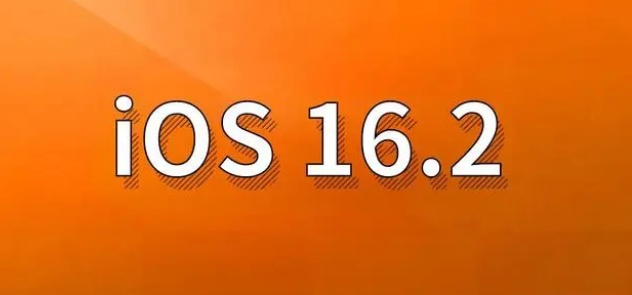 仙桃苹果手机维修分享哪些机型建议升级到iOS 16.2版本 