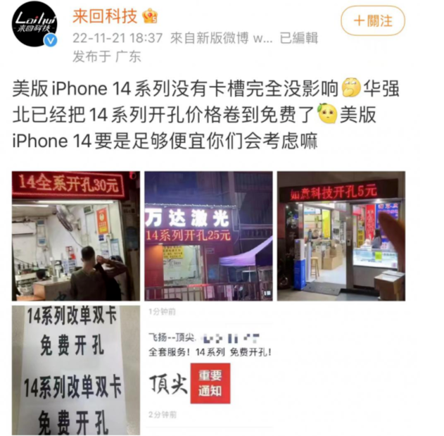 仙桃苹果14维修分享华强北免费开卡槽的iPhone 14能买吗 