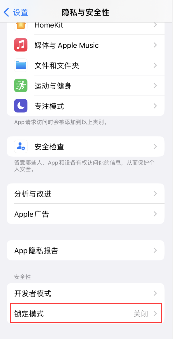 仙桃苹果手机维修分享iOS 16 “锁定模式”是什么 