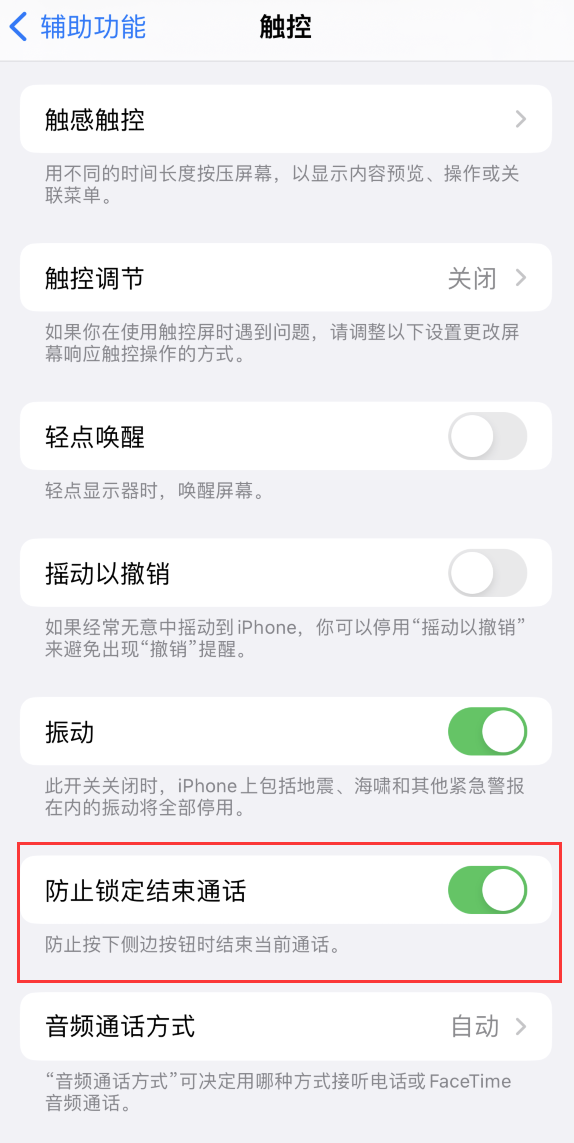 仙桃苹果手机维修分享iOS 16 新增“防止锁定结束通话”选项，避免不小心挂断重要电话 