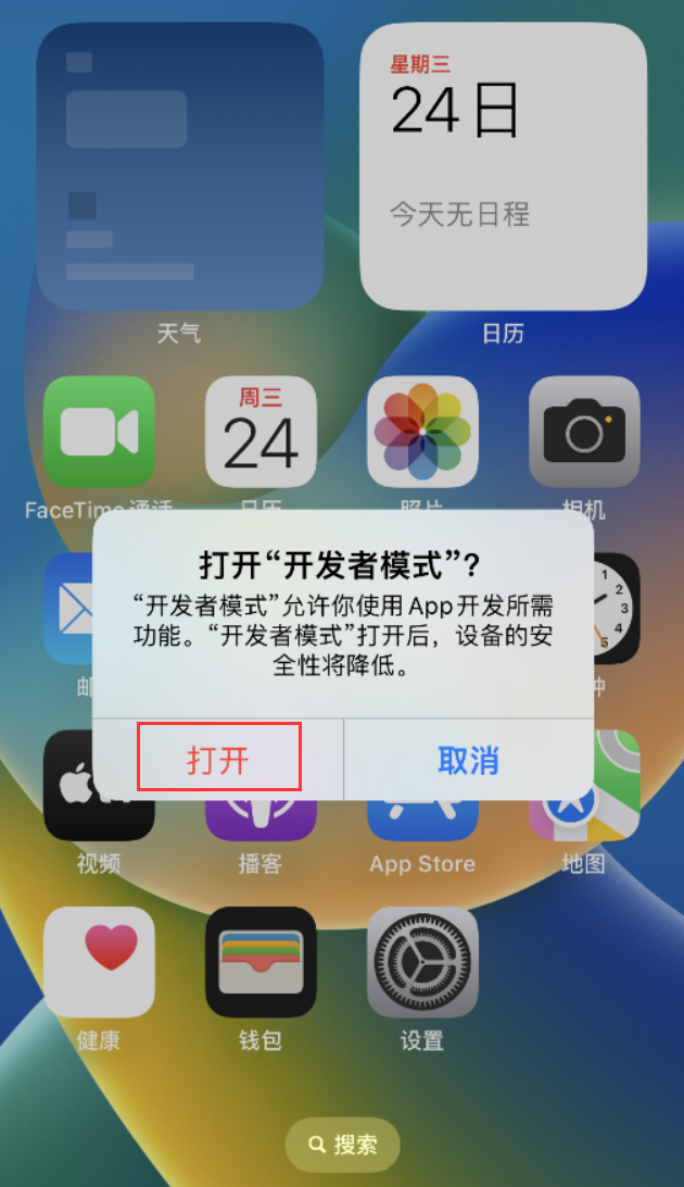 仙桃苹果手机维修分享如何打开开发者模式 