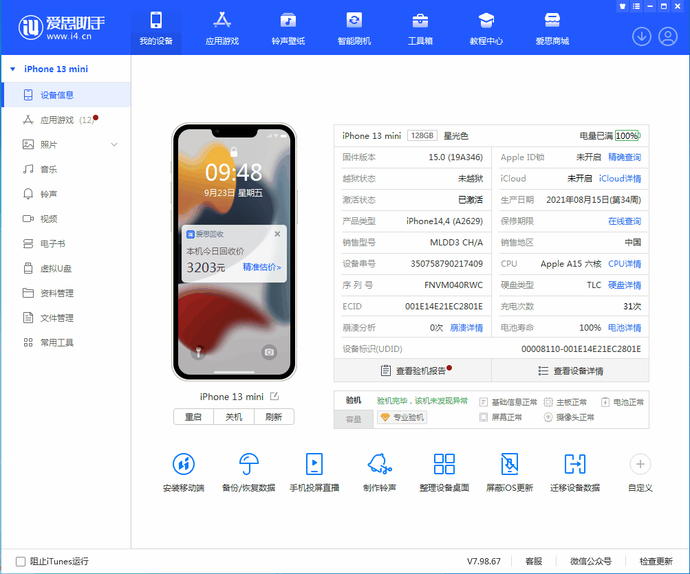 仙桃苹果手机维修分享iOS 16.0.2值得升级吗 