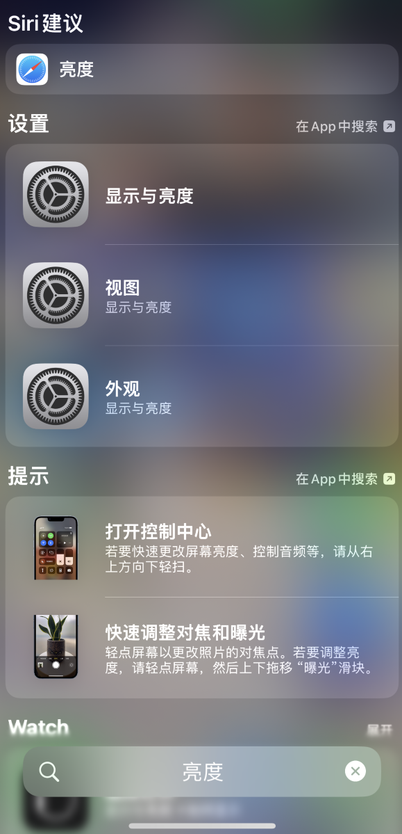 仙桃苹果手机维修分享iOS 16 为“搜索”功能增加新入口，如何开启和关闭 
