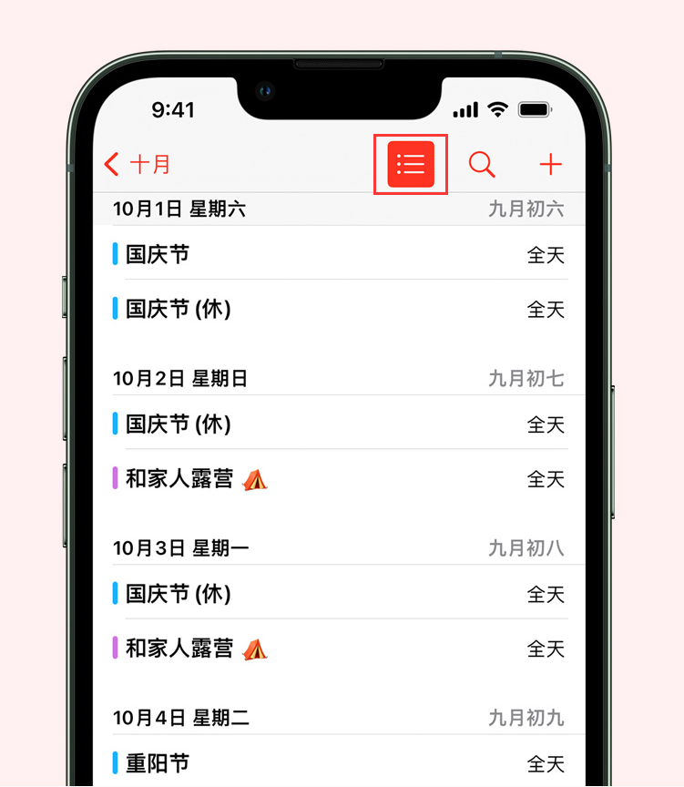 仙桃苹果手机维修分享如何在 iPhone 日历中查看节假日和调休时间 