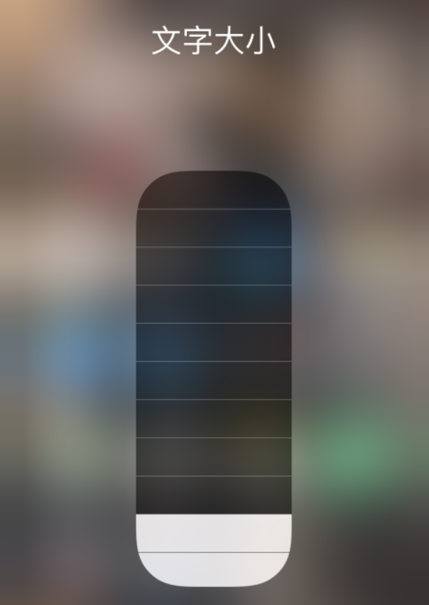 仙桃苹果手机维修分享小技巧：在 iPhone 控制中心快速调节字体大小 