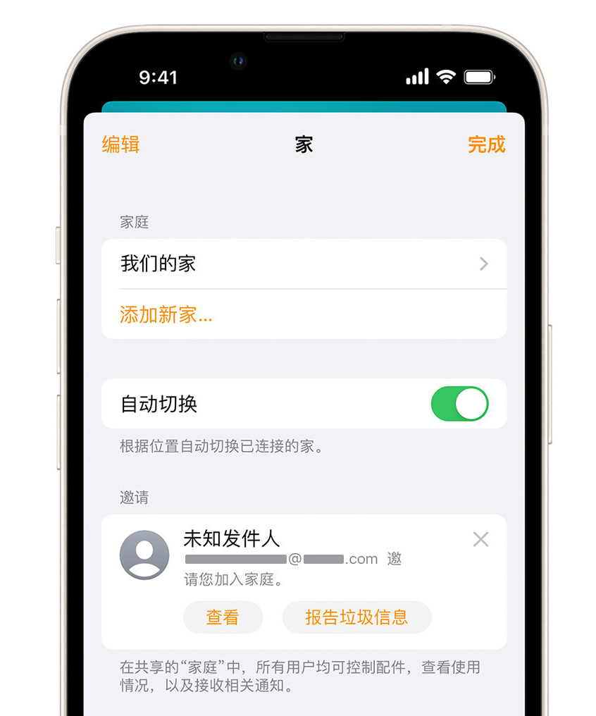 仙桃苹果手机维修分享iPhone 小技巧：在“家庭”应用中删除和举报垃圾邀请 